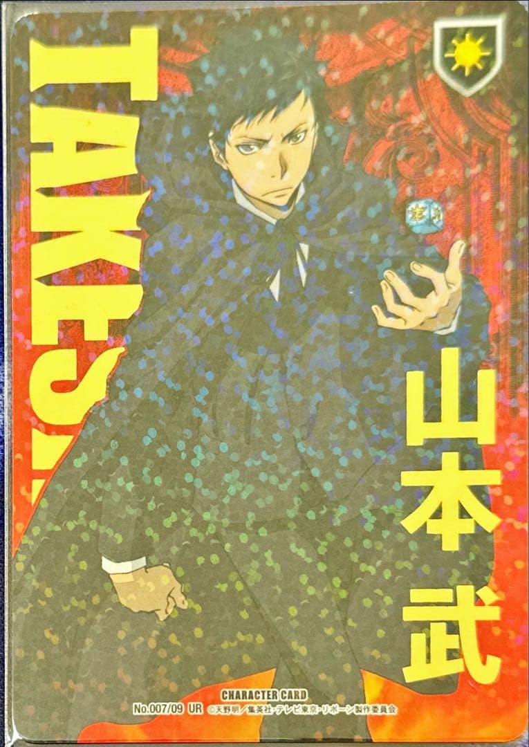 山本武 CCG B09 サインなし ボンゴレ匣