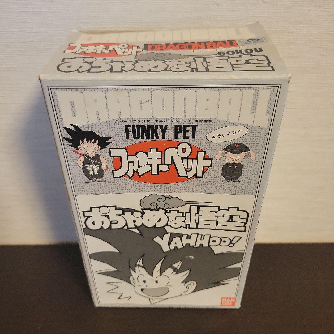 ドラゴンボール　ファンキーペット　孫悟空