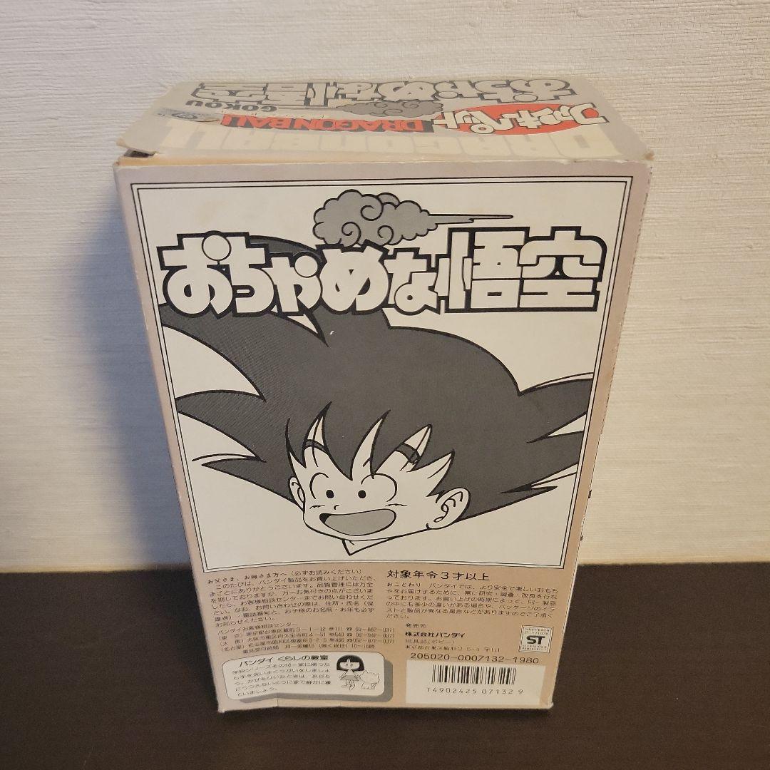 ドラゴンボール　ファンキーペット　孫悟空