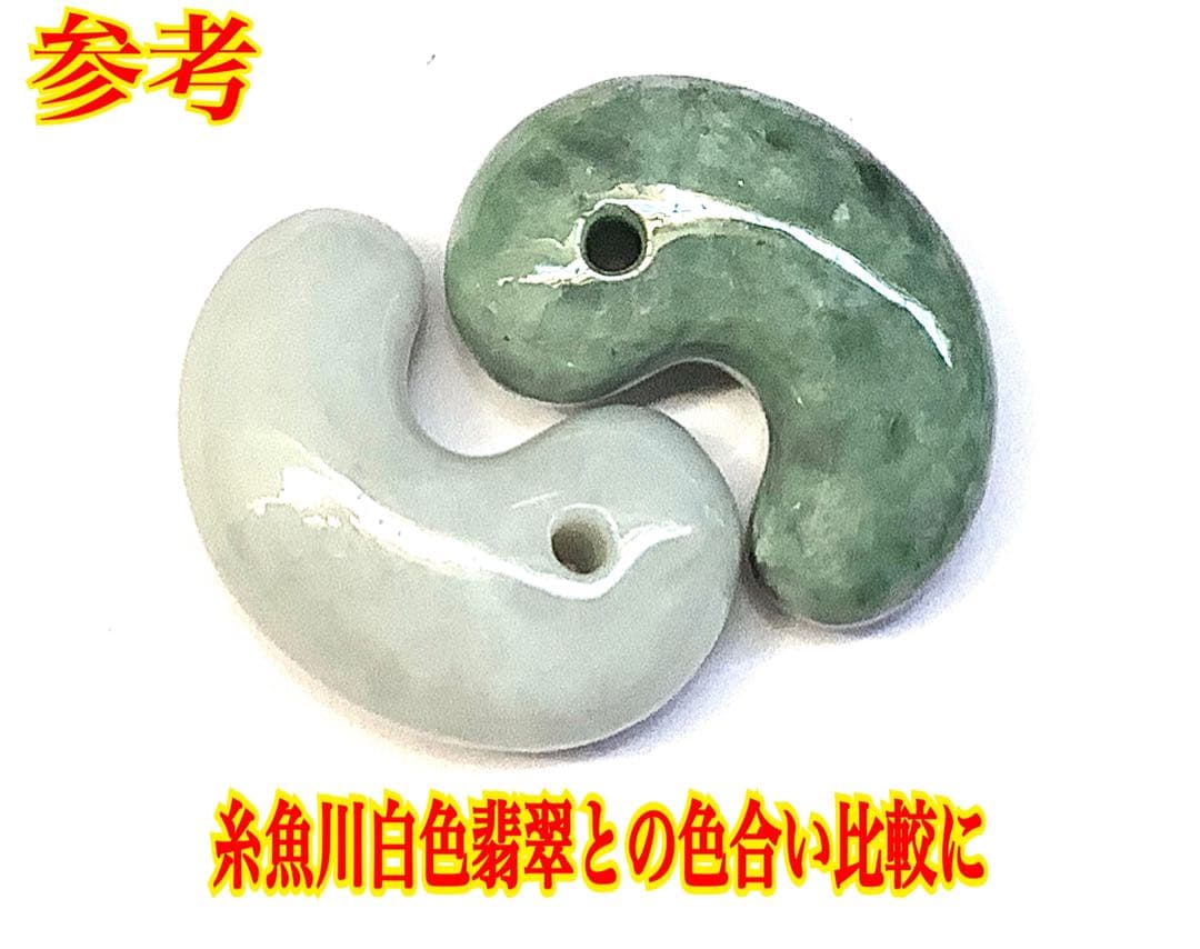 ✳味＊色良し若草色　特大*糸魚川翡翠勾玉　守護石*お守りに‼️　鑑別書取得の本物を