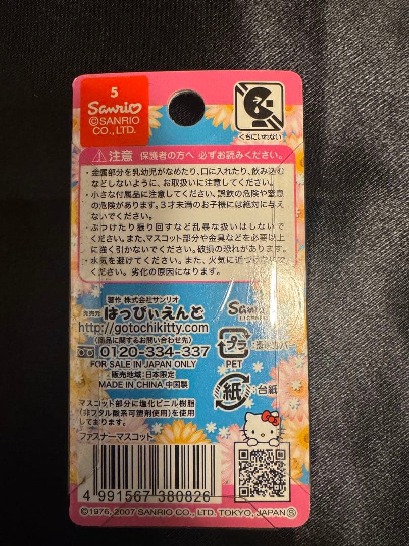 【新品未使用】ご当地キティ　東京限定4点セット