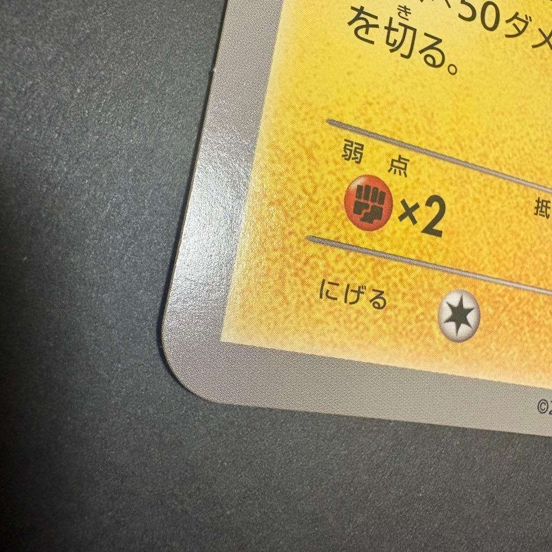 ピカチュウ BW-P 名古屋 ポケモンセンター おひっこし ジャンボカード