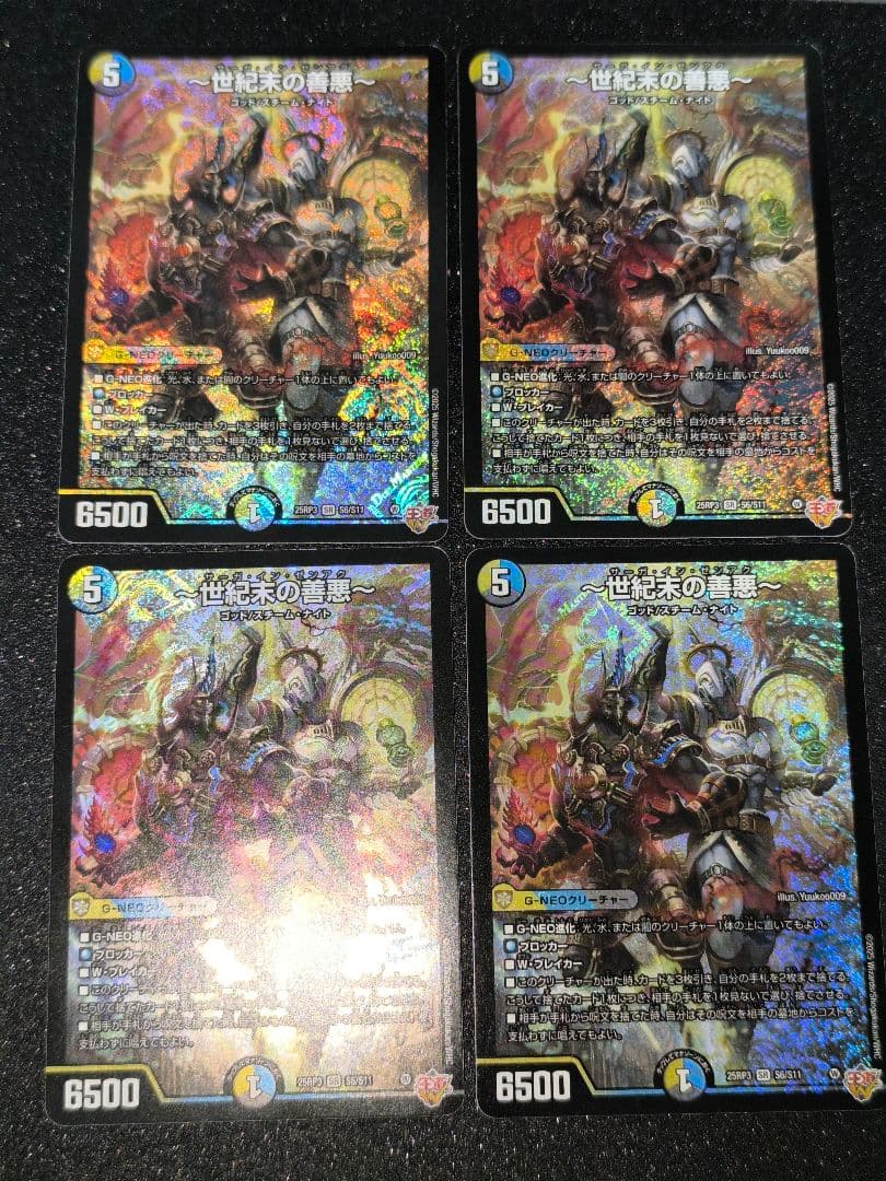 〜世紀末の善悪〜　4枚セット