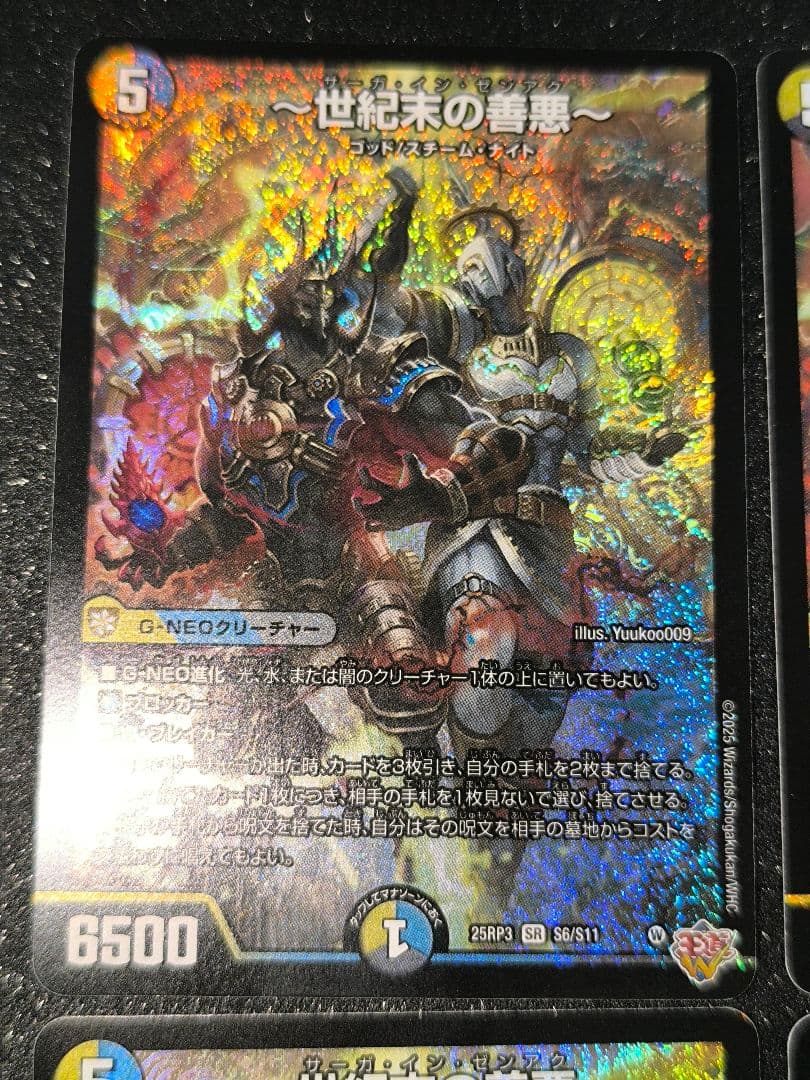 〜世紀末の善悪〜　4枚セット