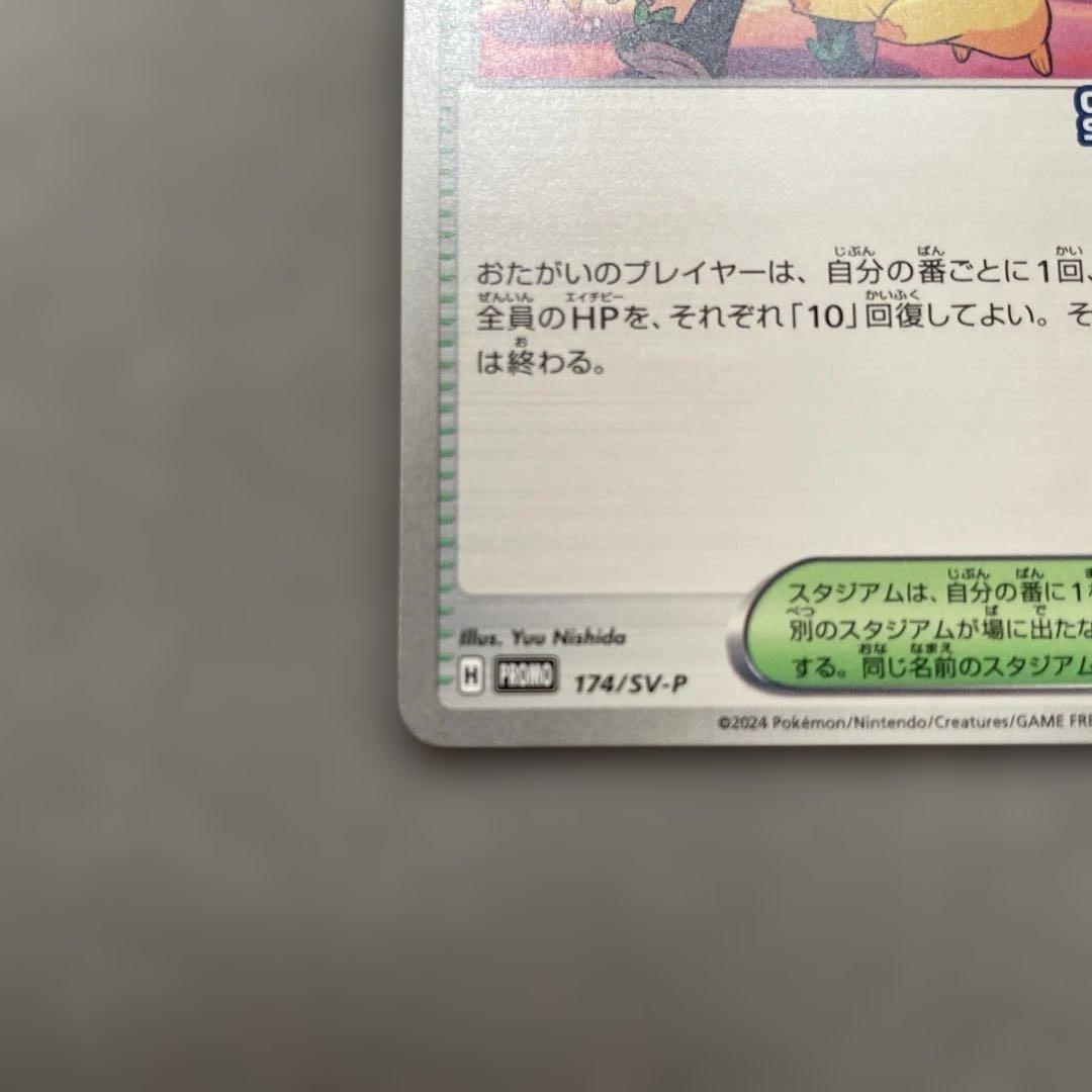ポケモンカードゲーム　おいわいファンファーレ　2024 プロモカード