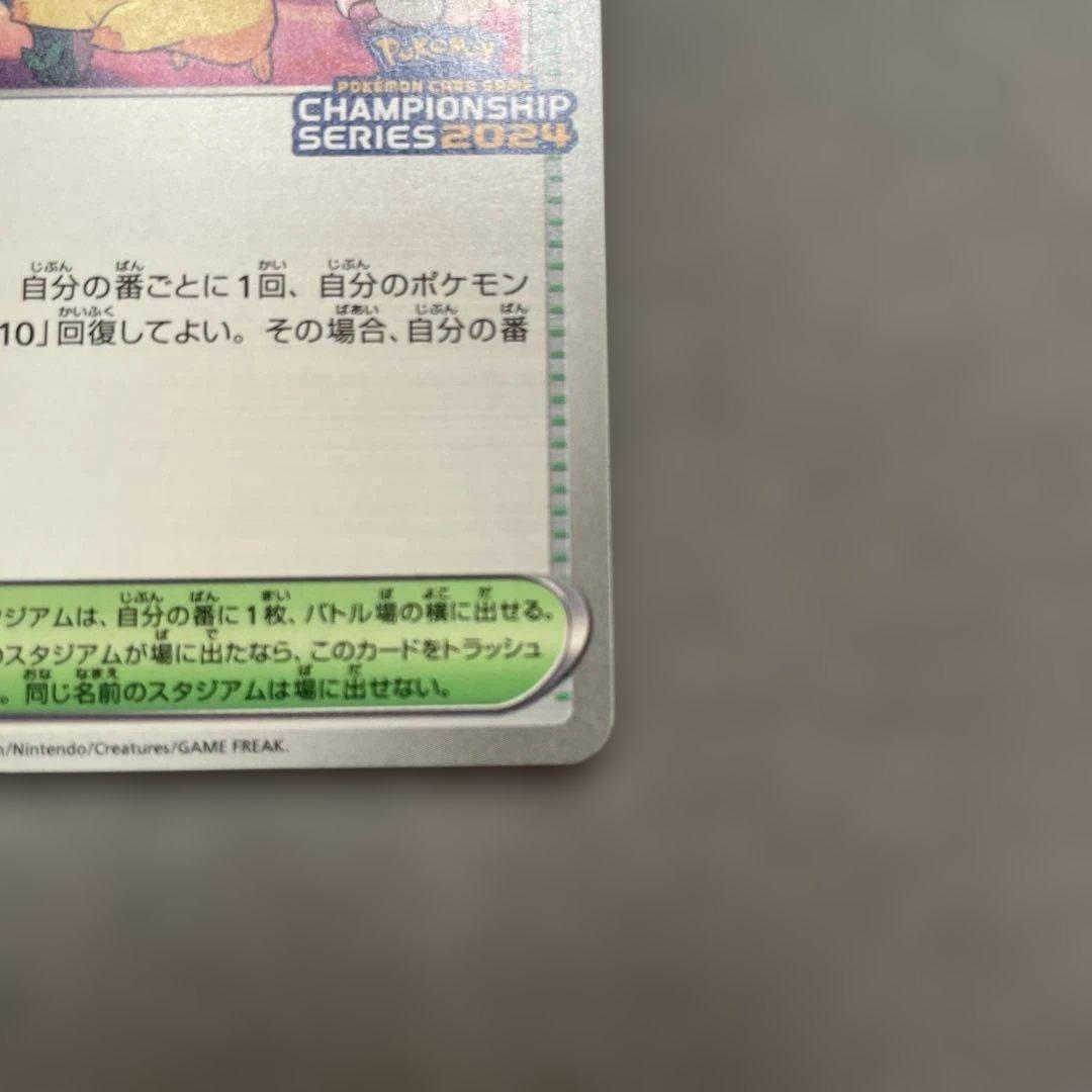 ポケモンカードゲーム　おいわいファンファーレ　2024 プロモカード