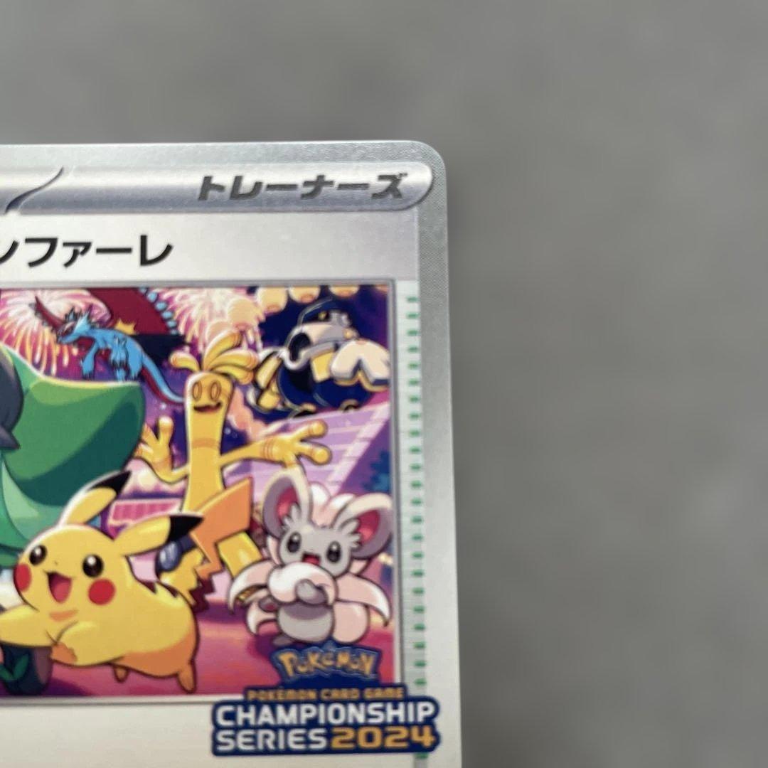 ポケモンカードゲーム　おいわいファンファーレ　2024 プロモカード