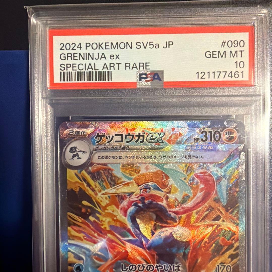 【早い者勝ち！】ゲッコウガex sar psa10
