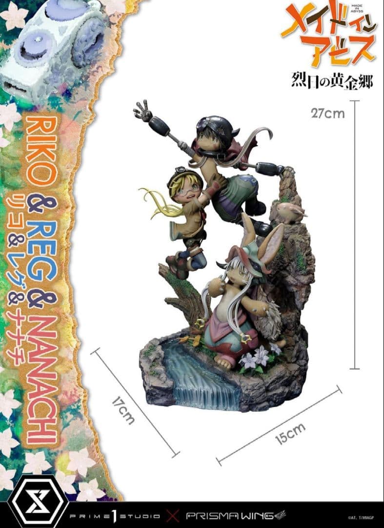 メイドインアビス　スタチュー　リコ　レグ　ナナチ　プライム1　未開封