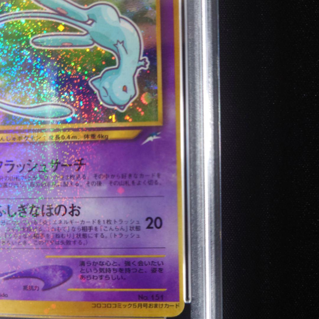 ひかるミュウ 旧裏　PSA8(OC) 枠ズレエラー