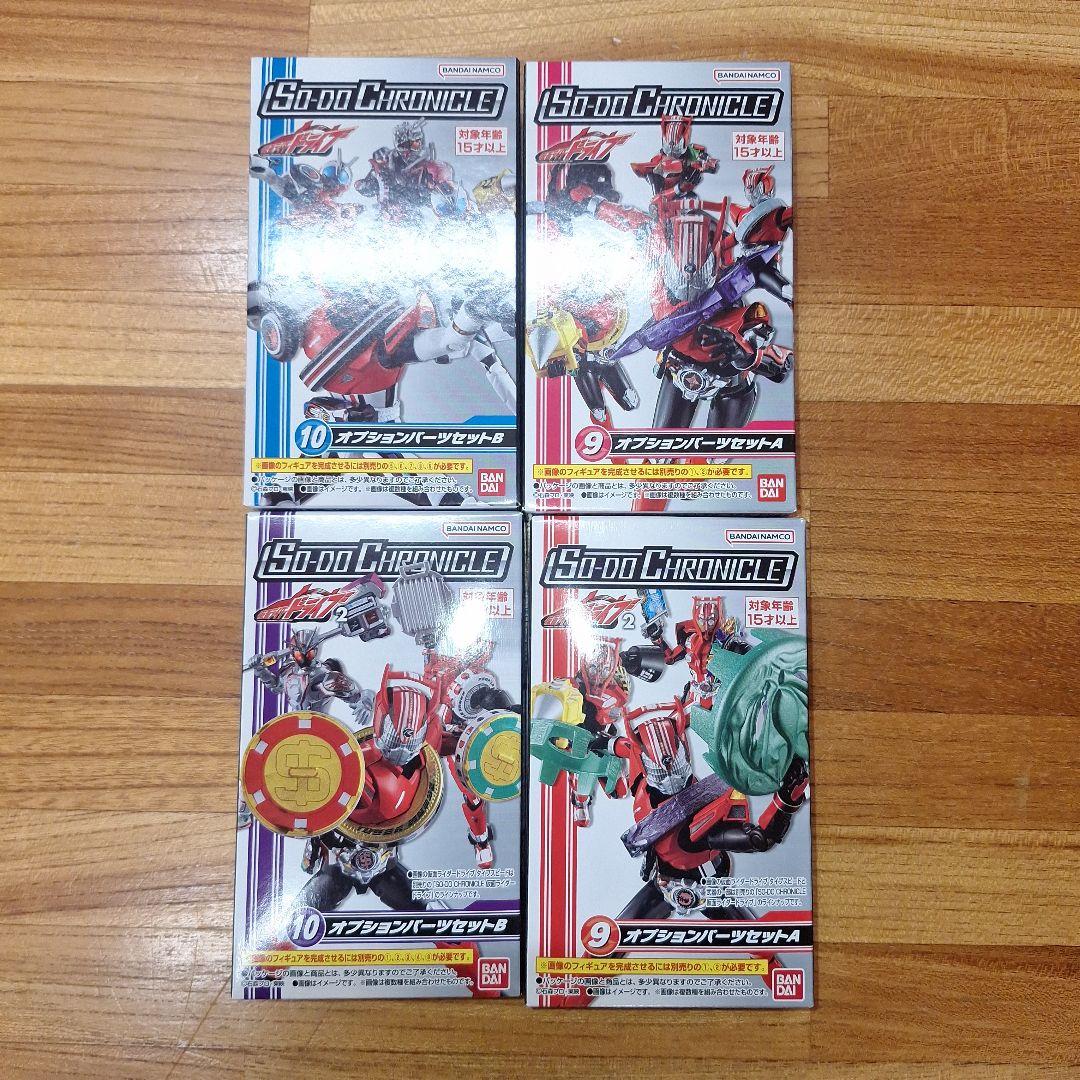 SO-DO CHRONICLE　装動　仮面ライダードライブ　まとめ売り