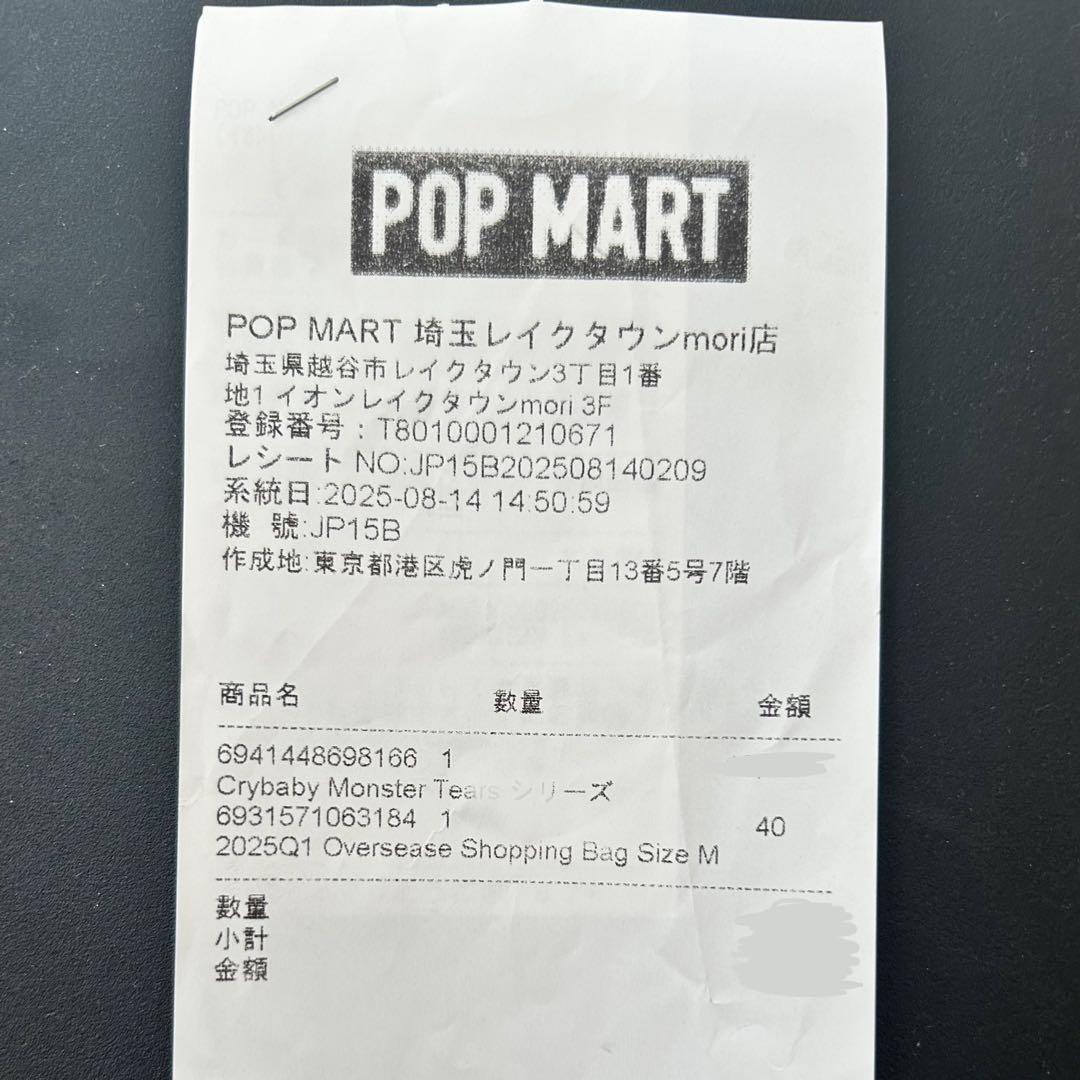 POPMART crybaby Monster Tears アソートボックス