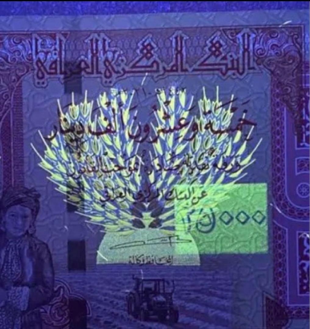 イラクディナール25000紙幣　10枚