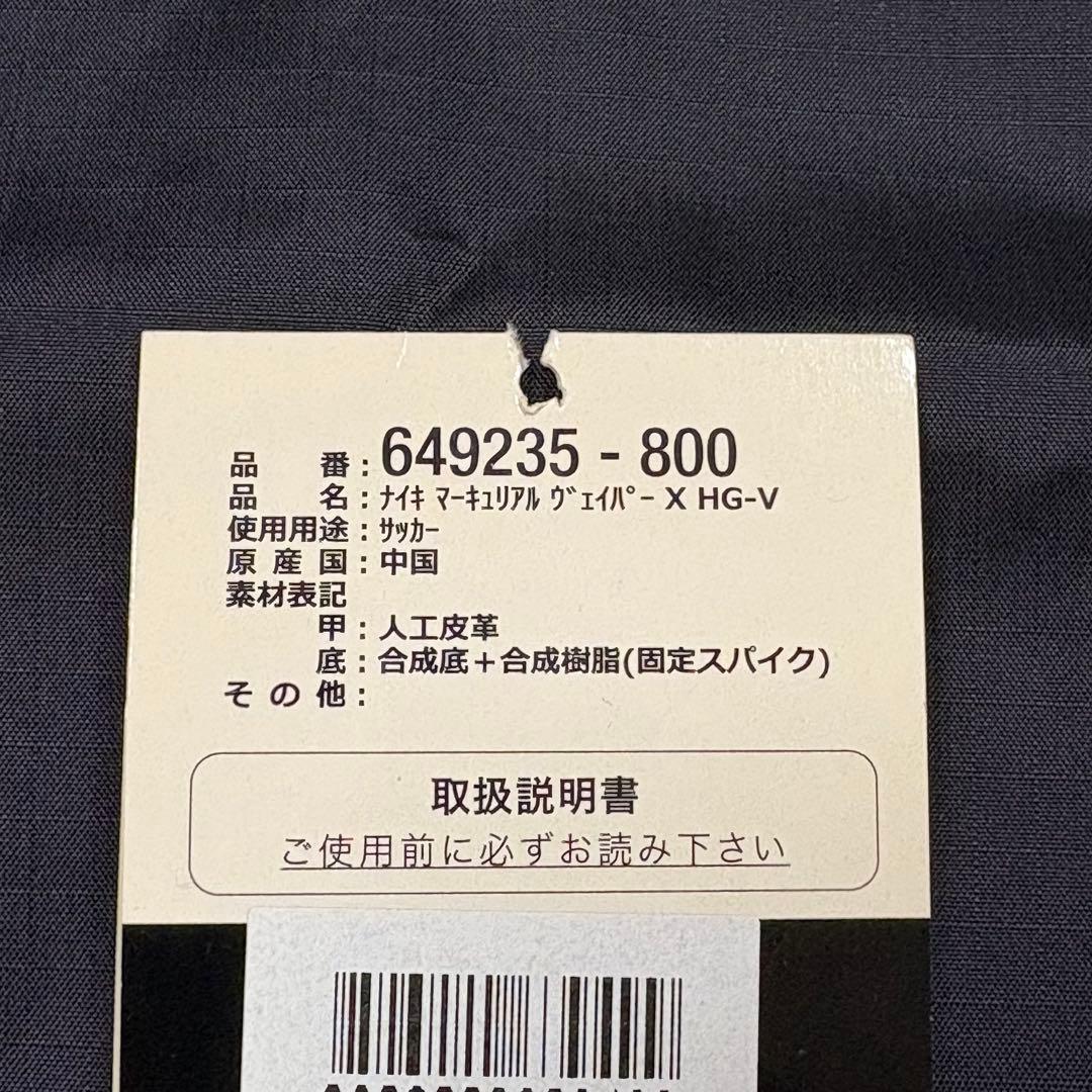 シューズ NIKE Mercurial Vapor 10 HG-V 25.5cm