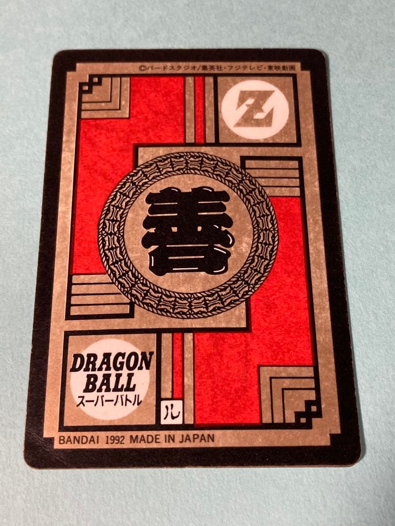 ドラゴンボール カードダス スーパーバトル 59 両腕からエネルギー！！