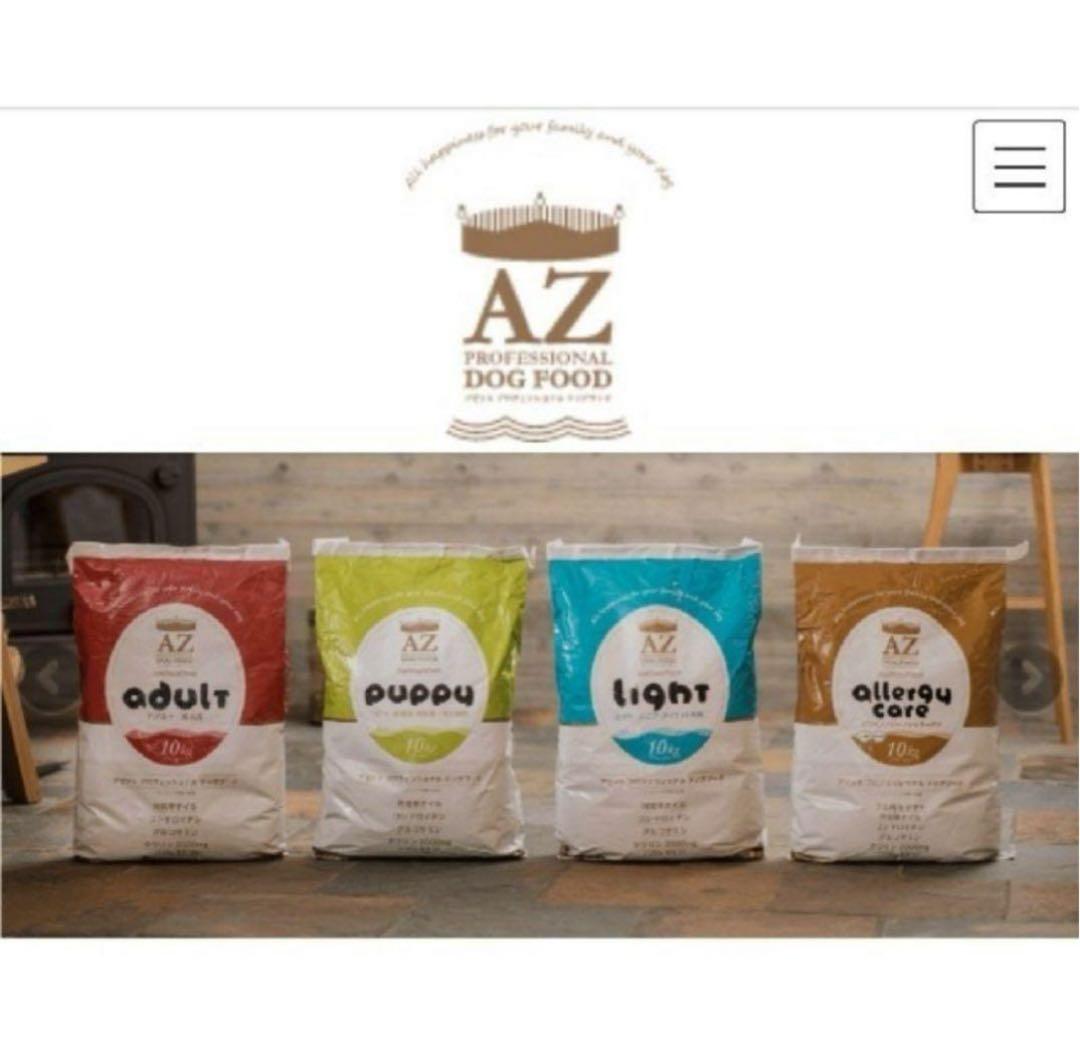 ririka ！AZライト シニア高齢ダイエット肥満犬用10kg✖️2袋