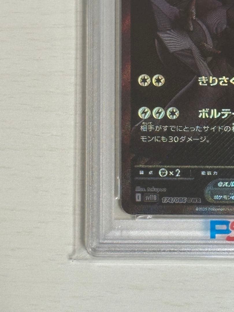 ゼクロムex BWR PSA10