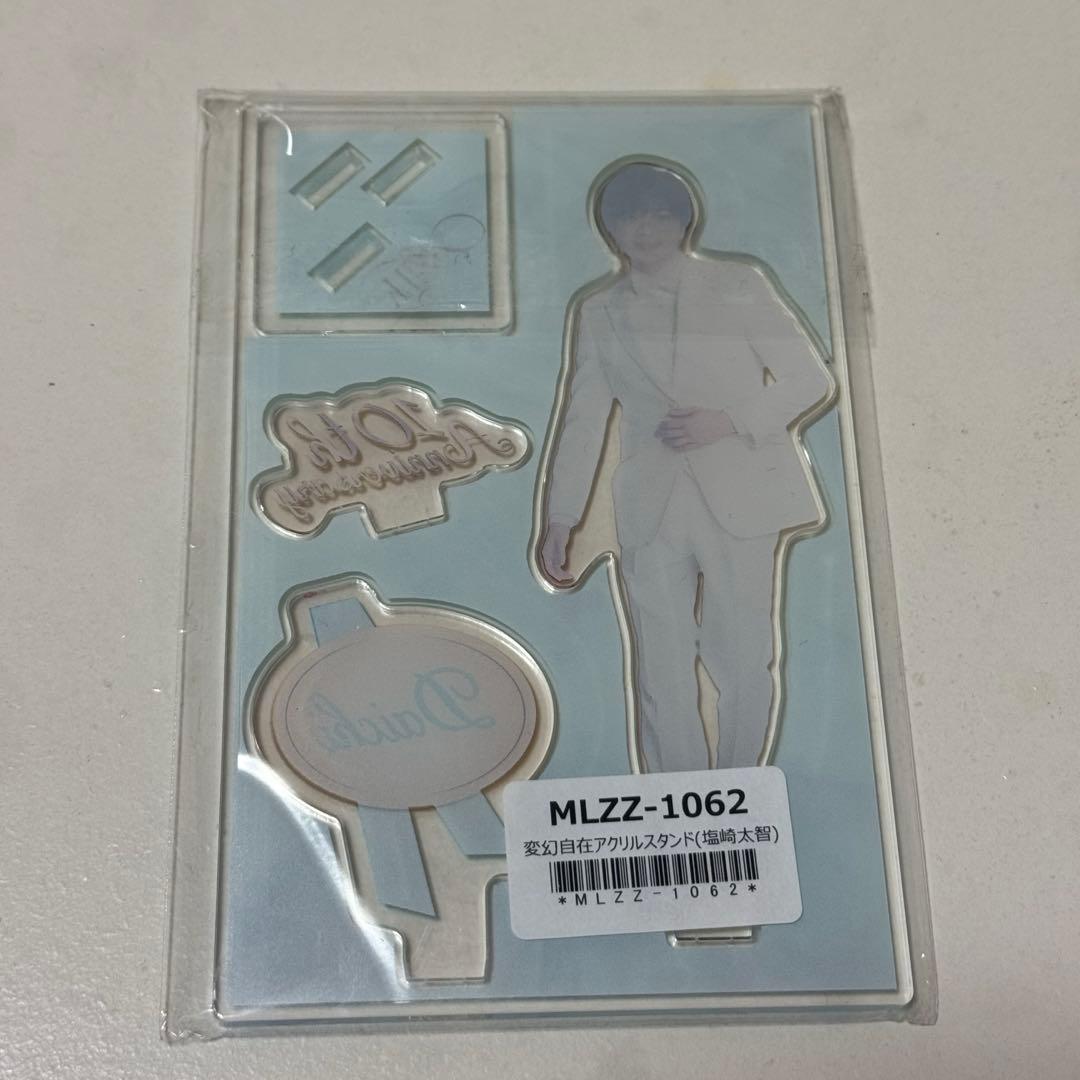 M!LK 塩﨑太智 変幻自在 アクリルスタンド アクスタ