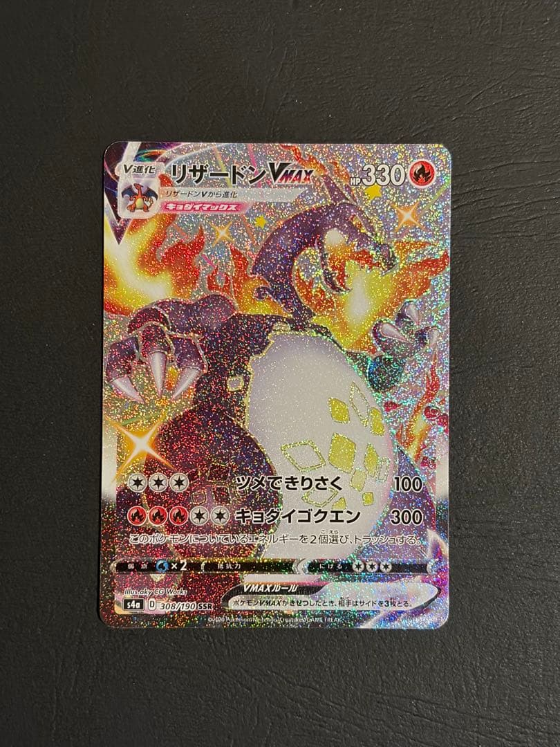 リザードンVmax ssr