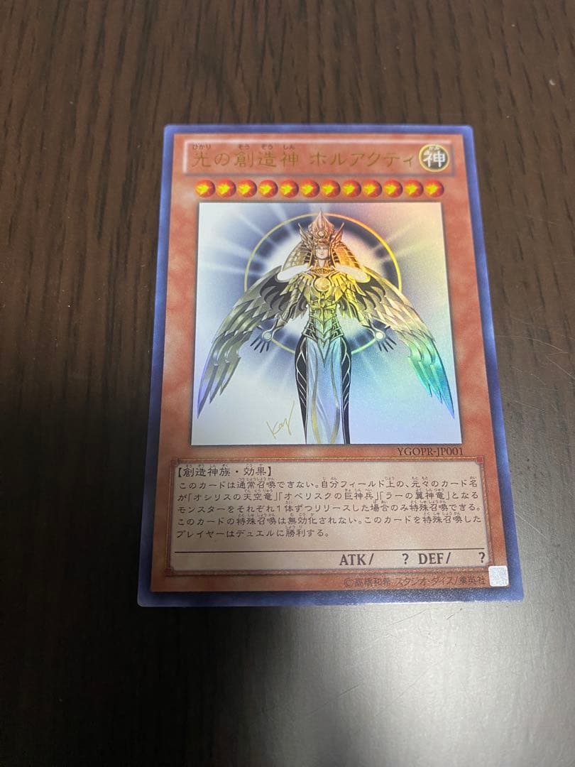 光の創造神　ホルアクティ