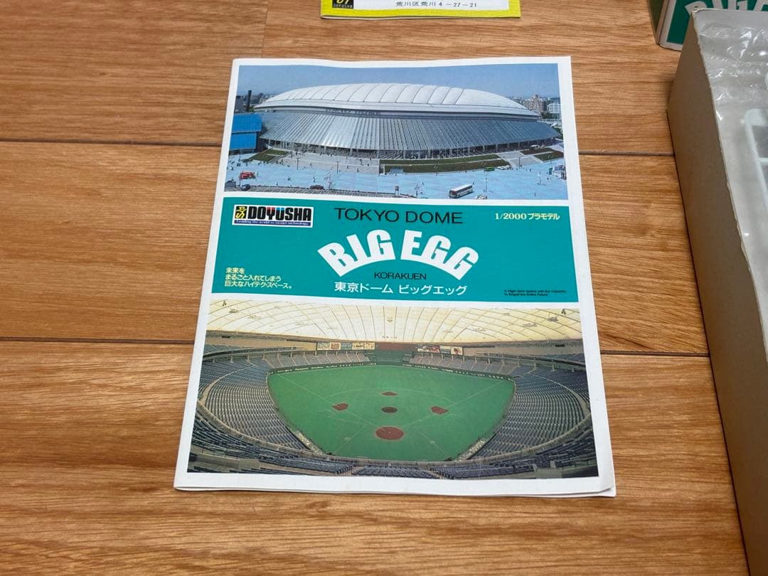 童友社 1/2000 東京ドーム ビッグエッグ プラモデル 未組立