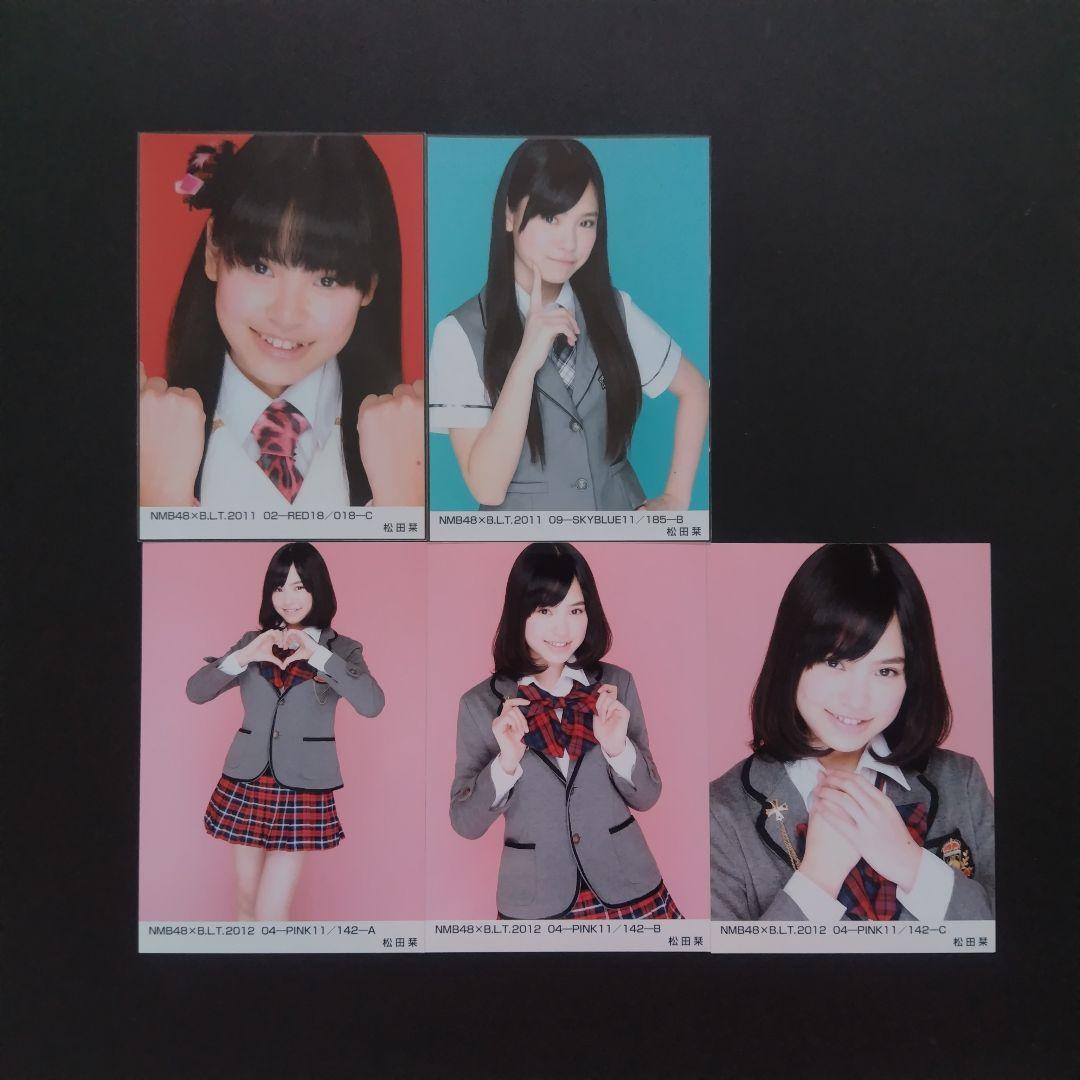 NMB48 松田栞 生写真 セット