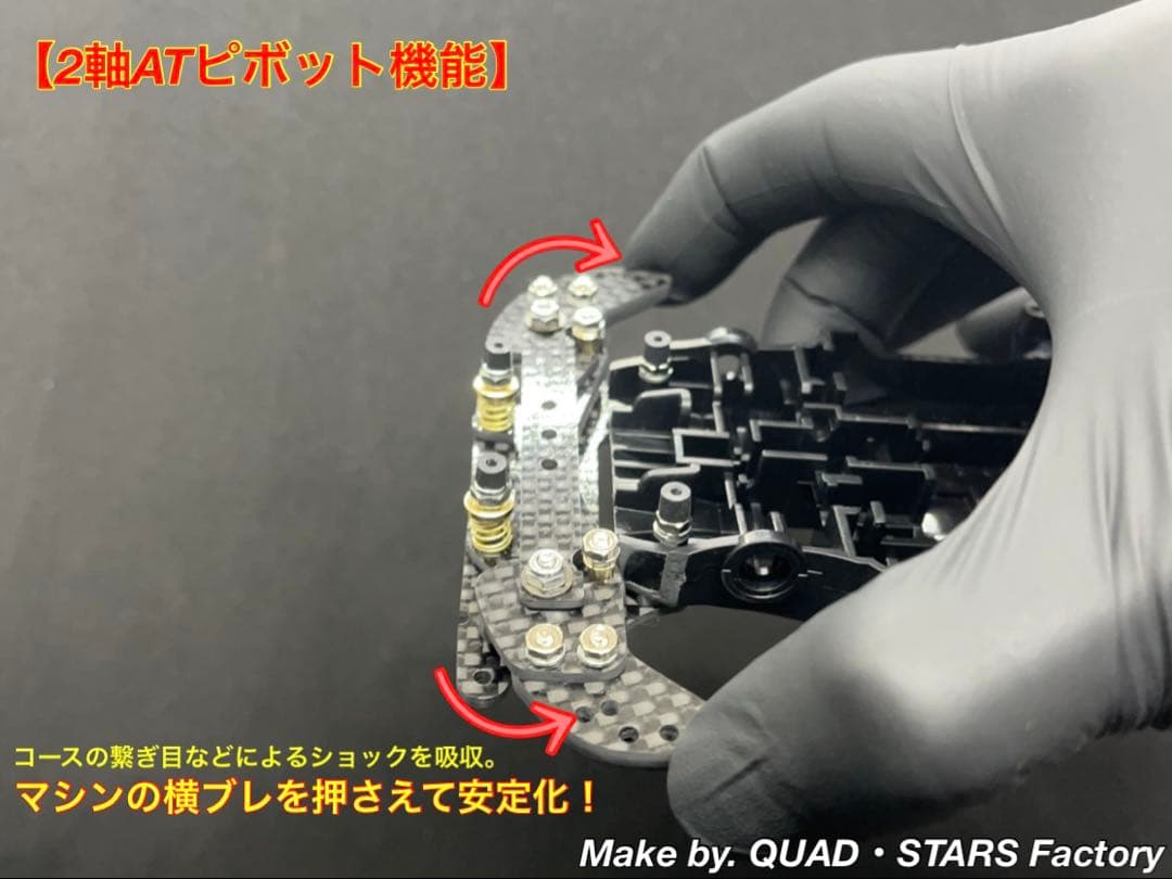 【ミニ四駆・MA用】2軸ATピボットバンパー＋段下げ3mm厚加工　フルカーボン