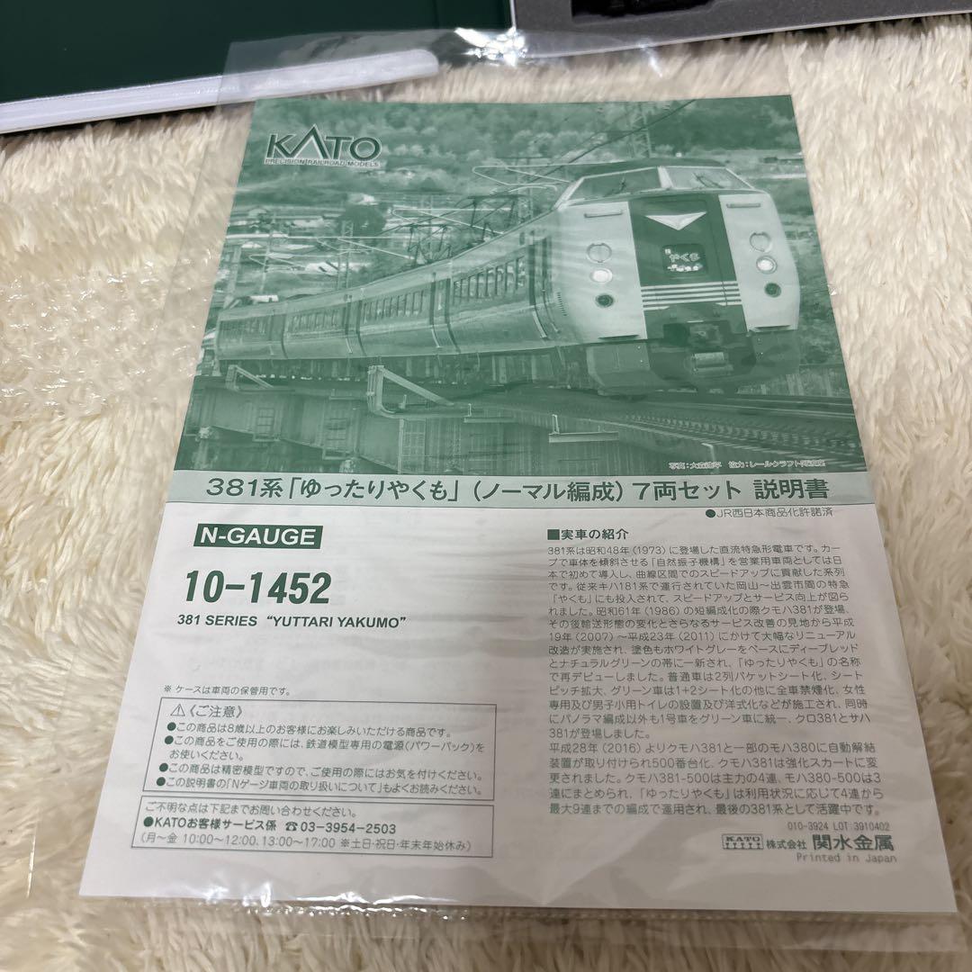 10-1451 KATO 381系 ゆったりやくも 7両セット