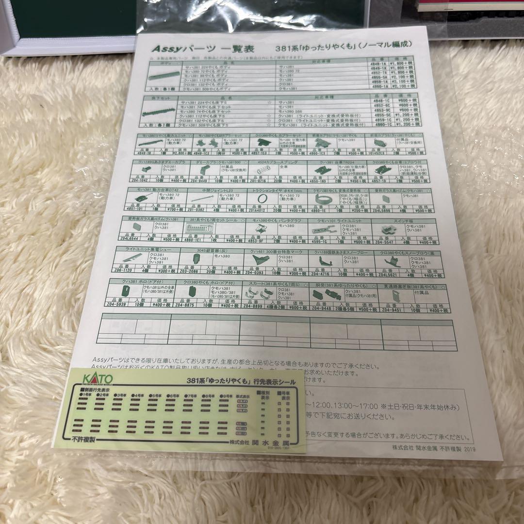 10-1451 KATO 381系 ゆったりやくも 7両セット