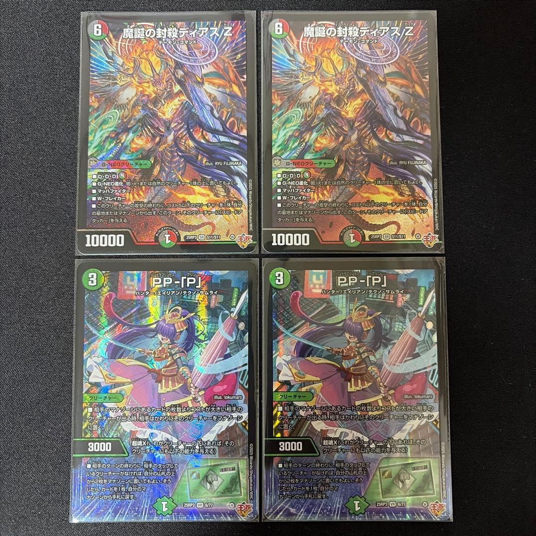 デアリバイクデッキパーツ　PP-「P」 ディアスZ ジャ・レッド秘