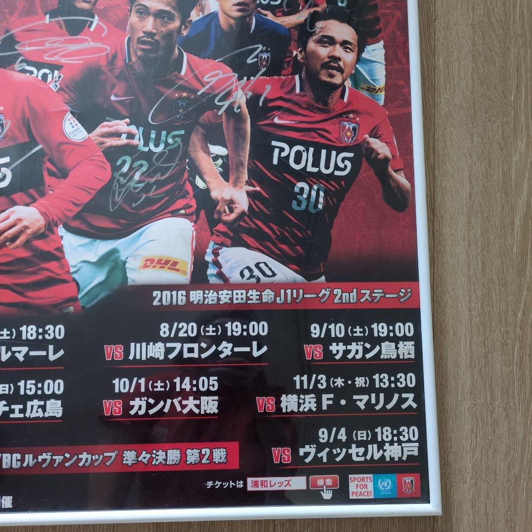 URAWA REDS 2016年シーズン サイン入りポスター　直接受取りできる方