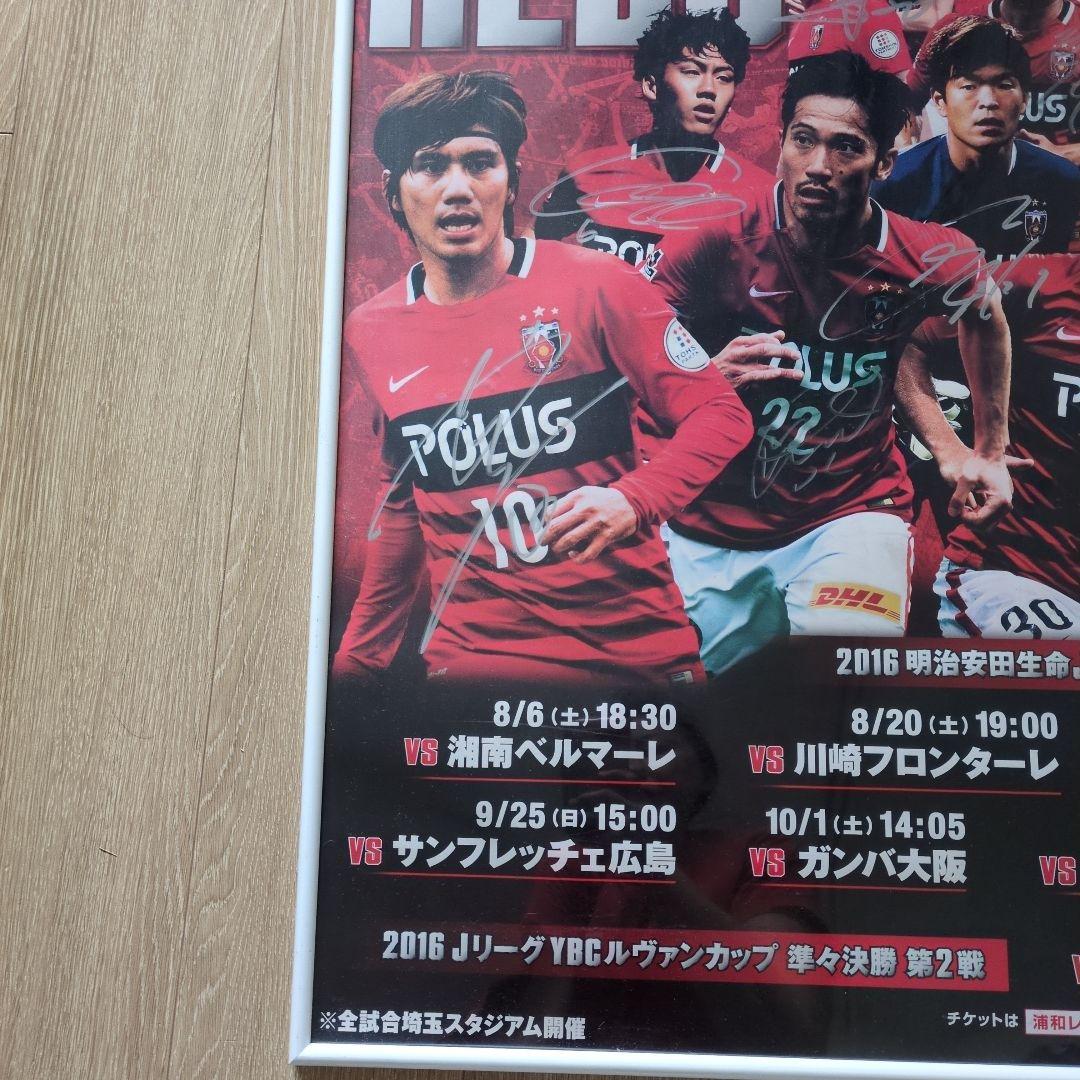 URAWA REDS 2016年シーズン サイン入りポスター　直接受取りできる方