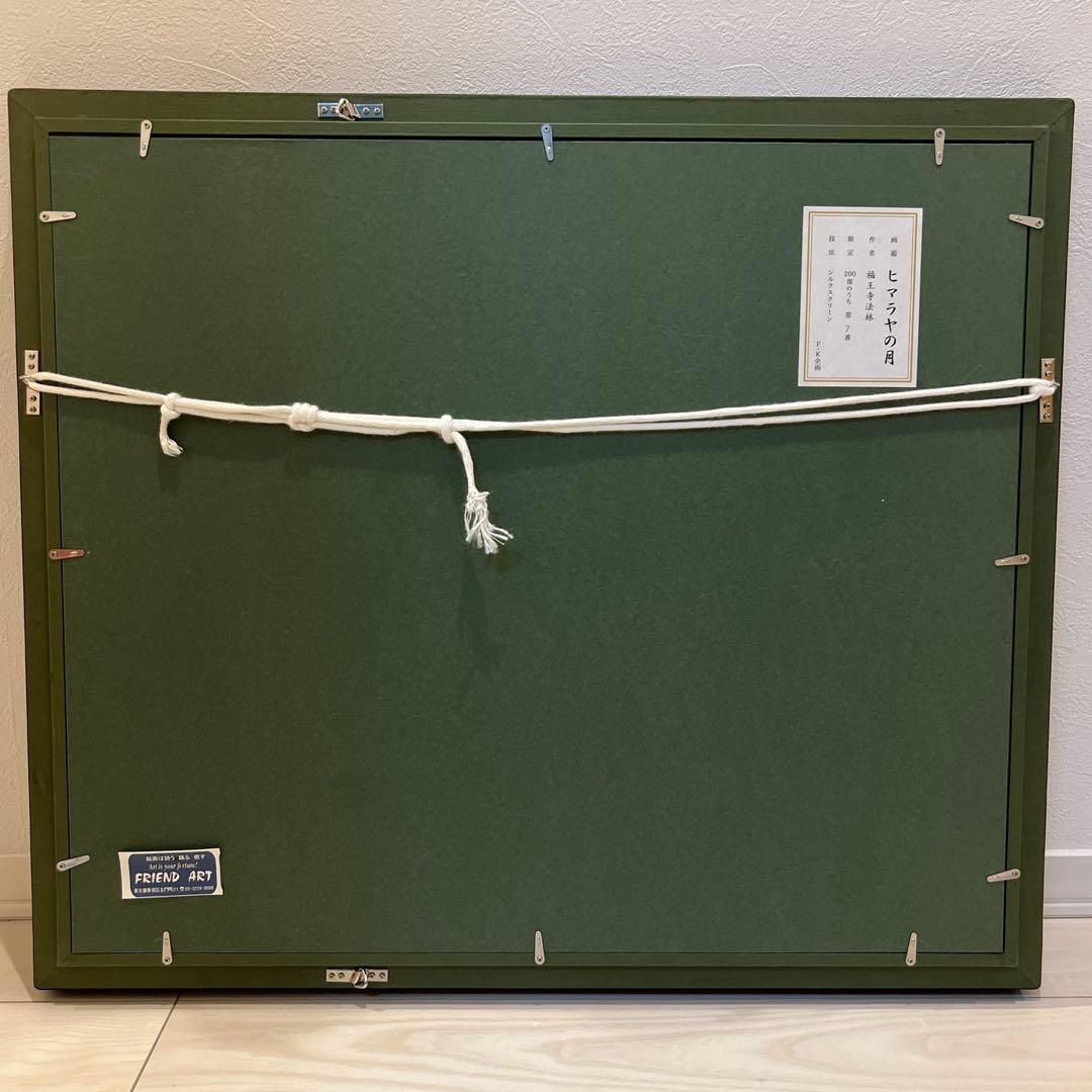 a*5様 福王寺法林　ヒマラヤの月