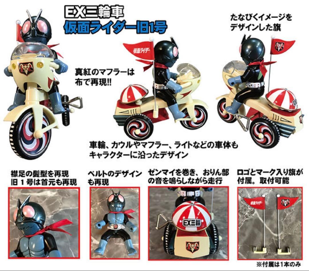 プレミアムバンダイ★EX三輪車 仮面ライダー旧１号&旧２号 Aタイプセット