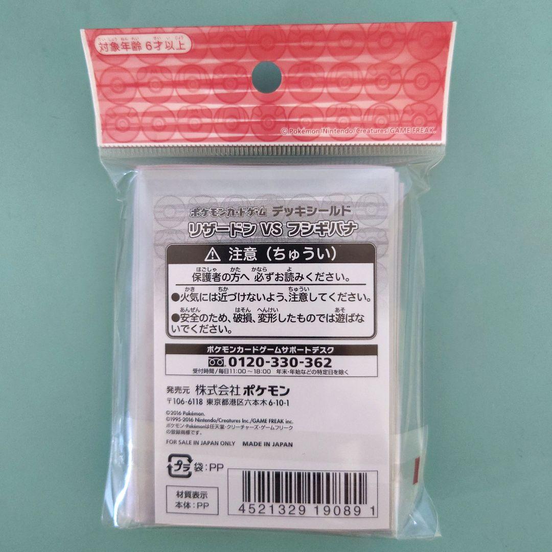 ポケモンカード デッキシールド リザードン vs フシギバナ 新品未開封 64枚