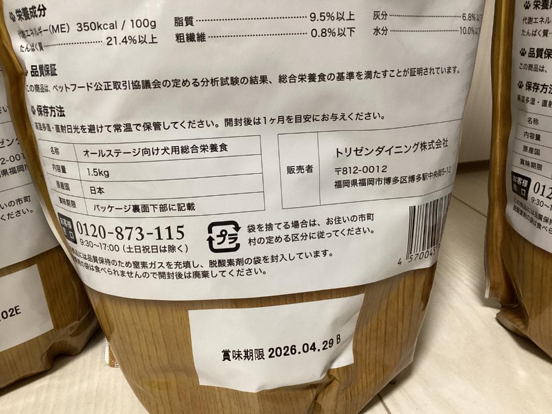 ★うまか/1.5kg×3個セット/犬用ドライフード/ドッグフード/UMAKA