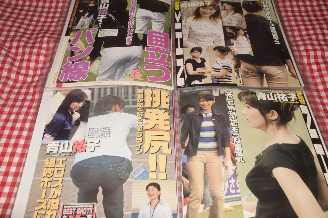 ▲青山祐子▲女子アナ▲切り抜き▲