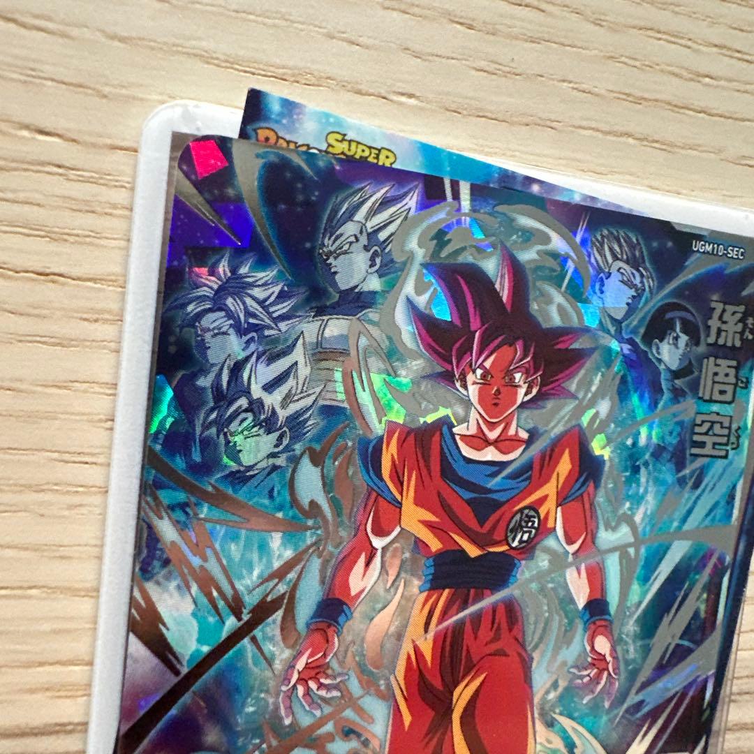 UGM10-SEC 孫悟空　スーパードラゴンボールヒーローズ