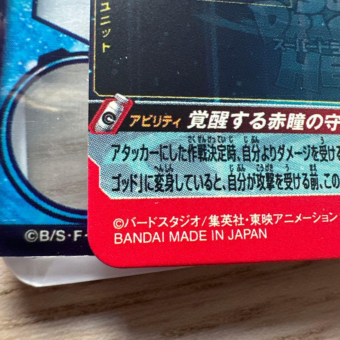 UGM10-SEC 孫悟空　スーパードラゴンボールヒーローズ