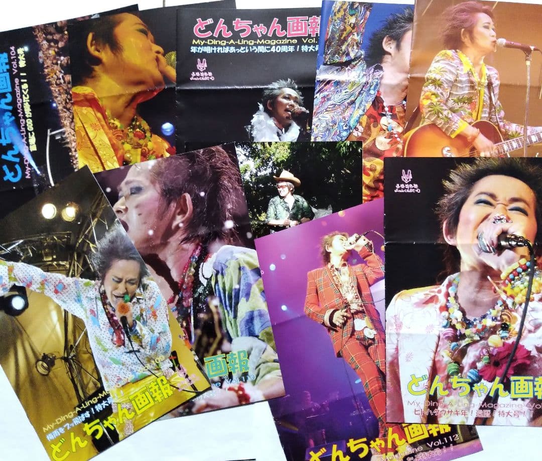 忌野清志郎ふぁんくらぶ会報　どんちゃん画報　71冊 どんちゃん画報です。