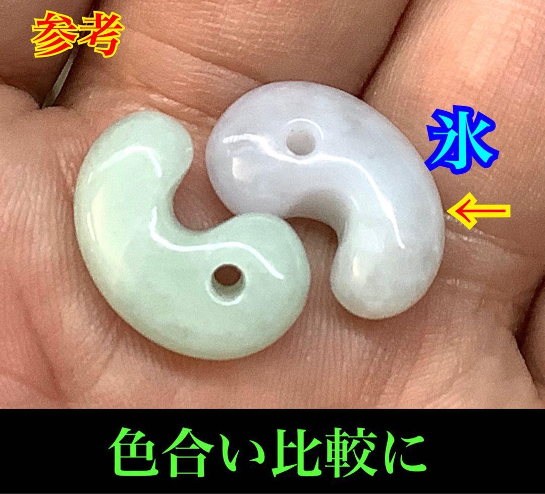 今回の原石大当たり‼️極上*氷*糸魚川翡翠勾玉アイスジェイド　幸運御守り　鑑別書付