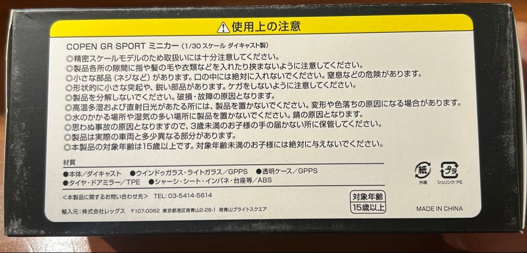 COPEN GR SPORT ミニカー 1/30スケール ホワイト