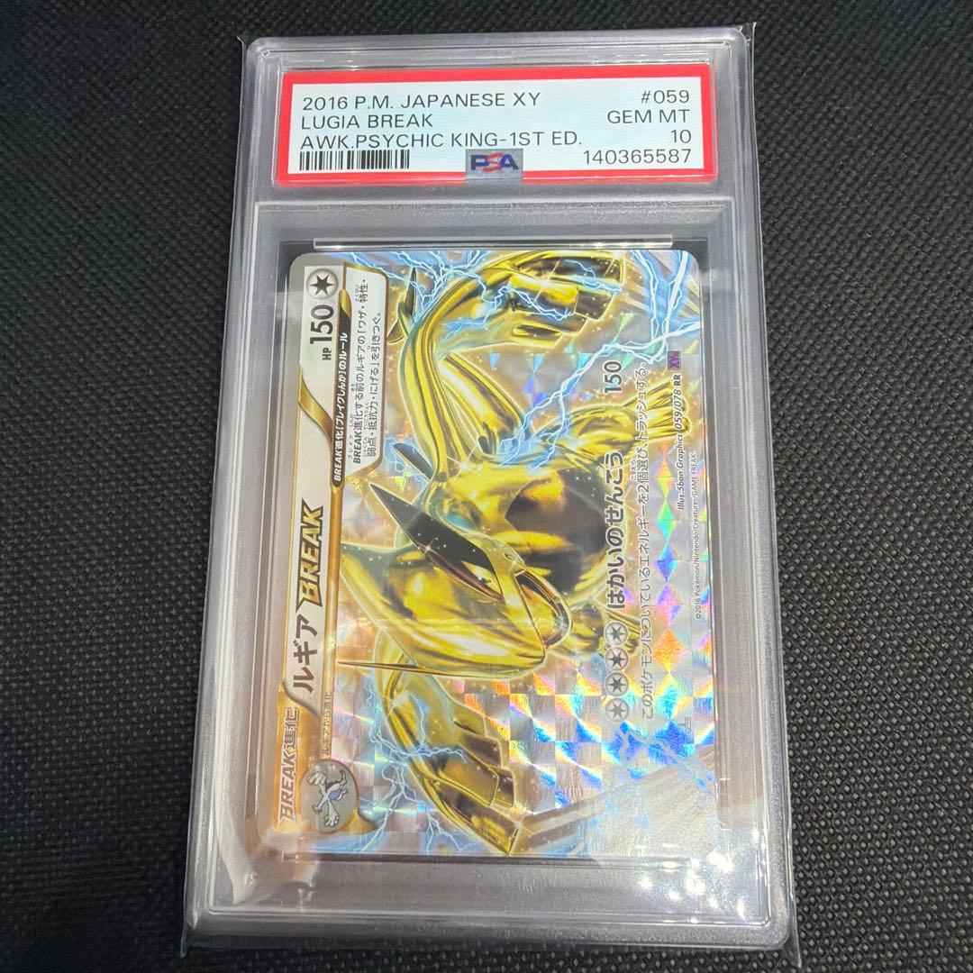 PSA10 ポケモンカード ルギアBREAK 1ST ED 059/078