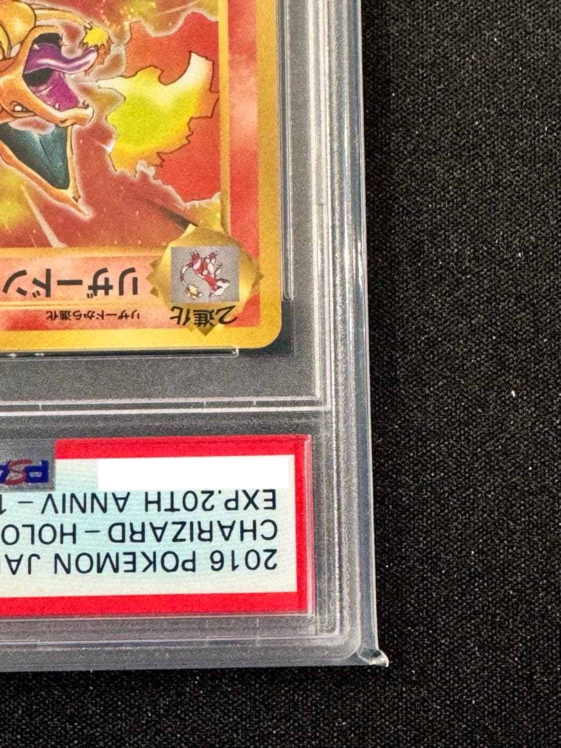 【うずまきホロ】 PSA10 2016年リザードン 20周年記念　ポケモンカード