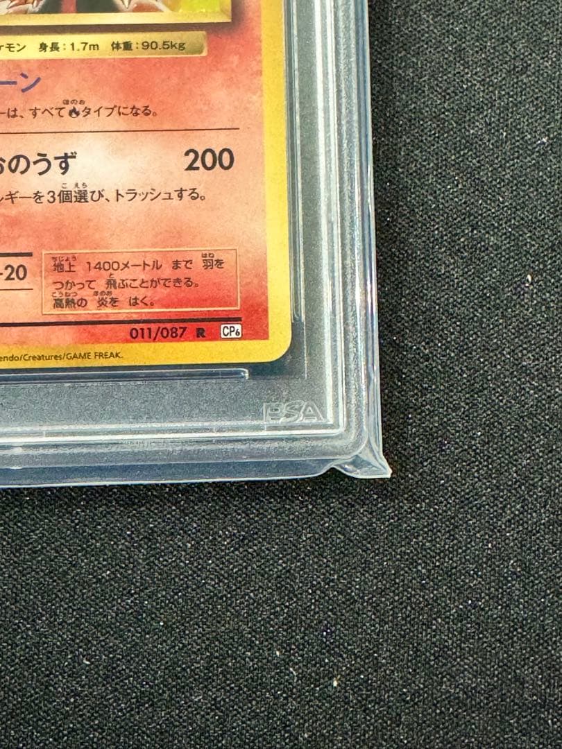 【うずまきホロ】 PSA10 2016年リザードン 20周年記念　ポケモンカード