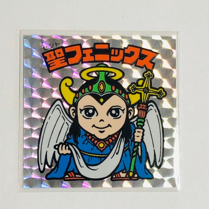 旧ビックリマン 聖フェニックスセノト幼少 扇プリズム 裏面青色 コンディションS