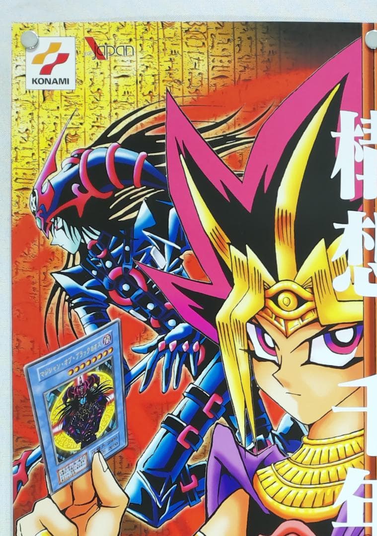 遊戯王　B2 ポスター