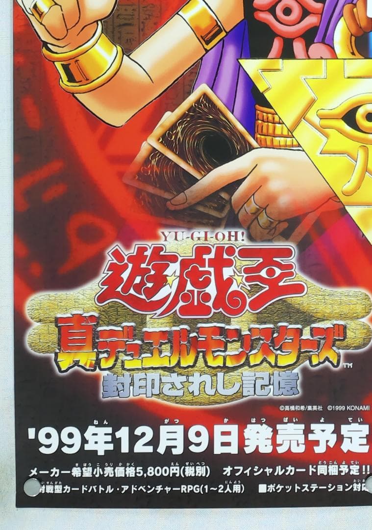遊戯王　B2 ポスター