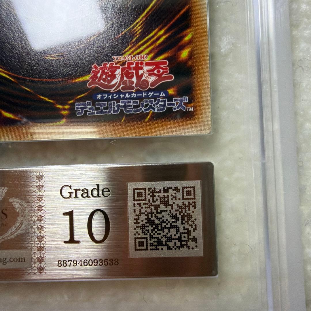 ARS10 遊戯王 青眼の白龍 アニクロ 英語 プリズマ PSA10 同等