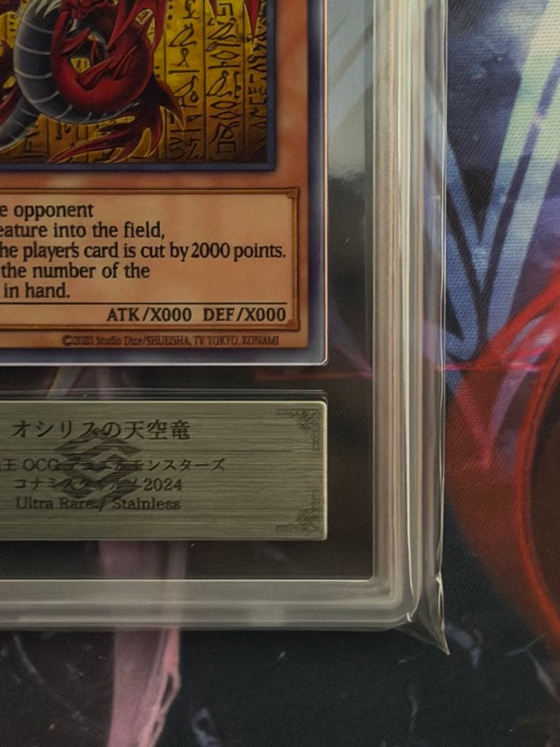 【ARS10】オシリスの天空竜　ステンレス　三幻神コナミスタイル　PSA10相当